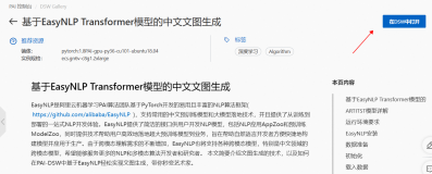 【DSW Gallery】基于EasyNLP Transformer模型的中文文图生成