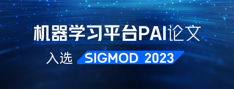 【SIGMOD 2023】深度学习弹性数据流水线系统GoldMiner，大幅提升任务和集群效率