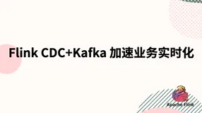 Flink CDC+Kafka 加速业务实时化