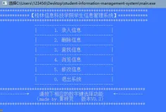 c语言实现学生信息管理系统