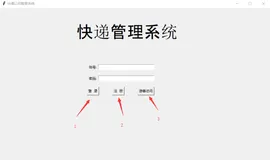 基于Python GUI开发的快递管理系统