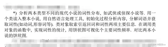 python文本数据分析作业分享案例