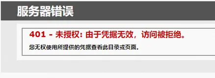 002-windows故障排查-IIS报错与处理方式（1）