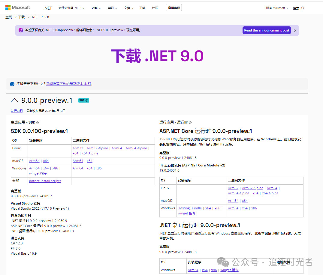 .NET 9 首个预览版发布：瞄准云原生和智能应用开发