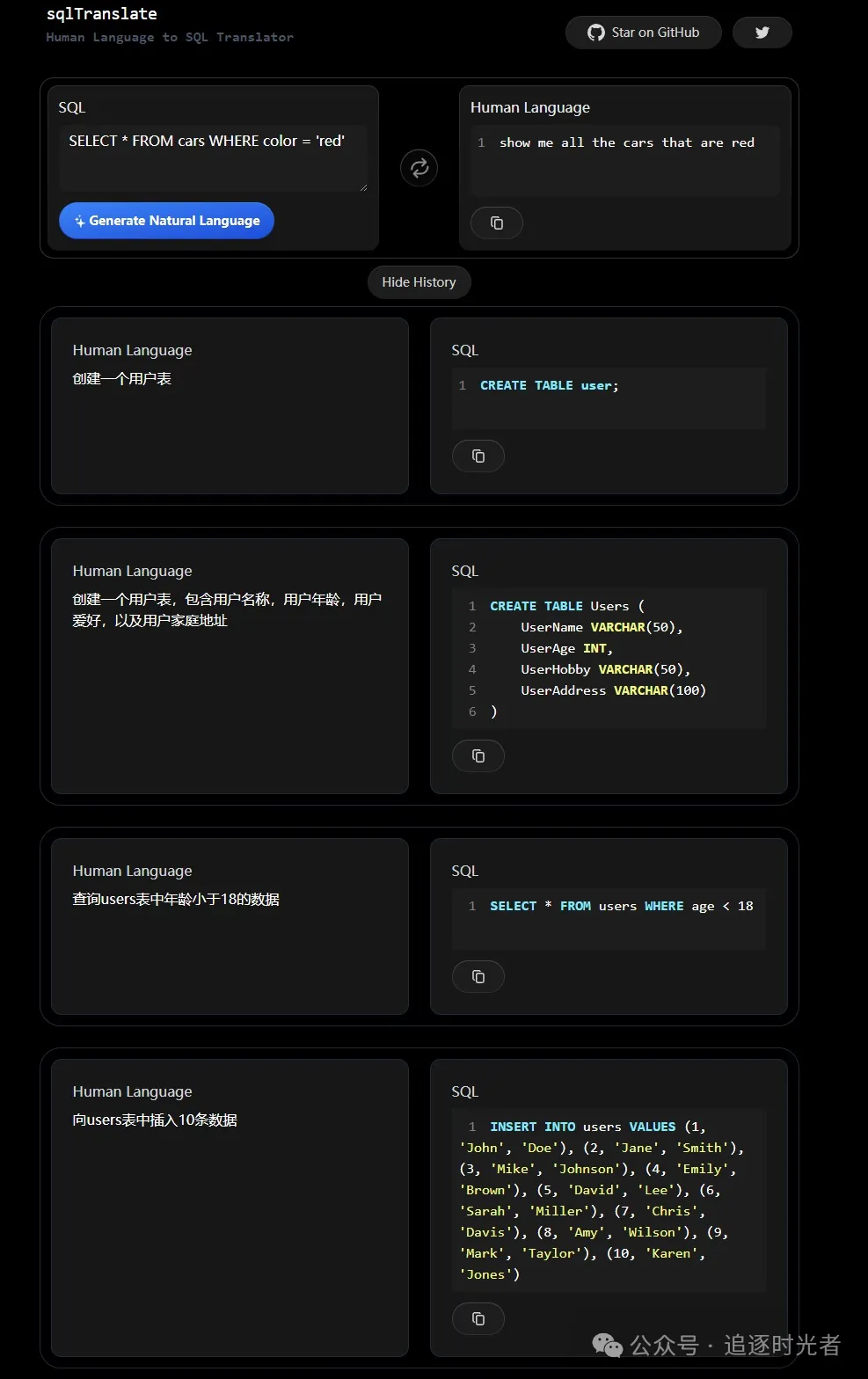 一款利用人工智能将自然语言查询转换为 SQL 代码的互译工具 - SQL Translator