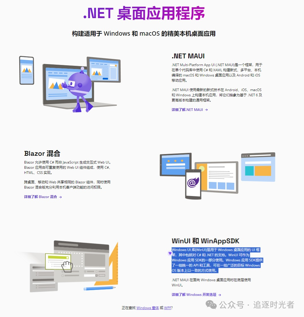 一文带你了解.NET能做什么？