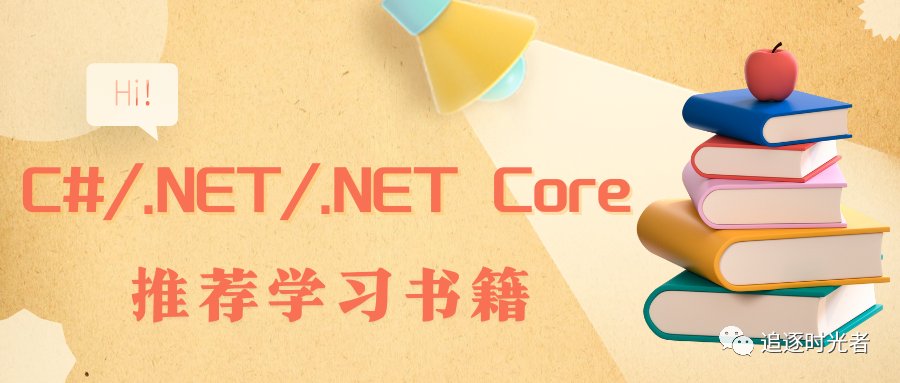C#/.NET/.NET Core推荐学习书籍（已分类）