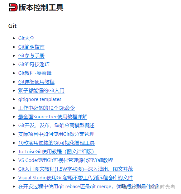 小白也能玩转Git：从入门到实战详细教程