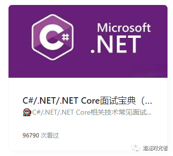 .NET/.NET Core相关面试题