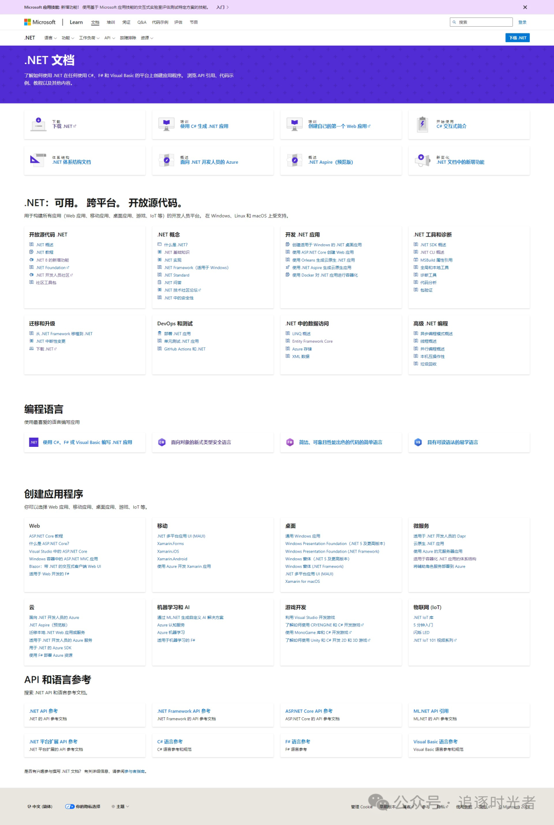 C#/.NET快速上手学习资料集（让现在的自己不再迷茫）