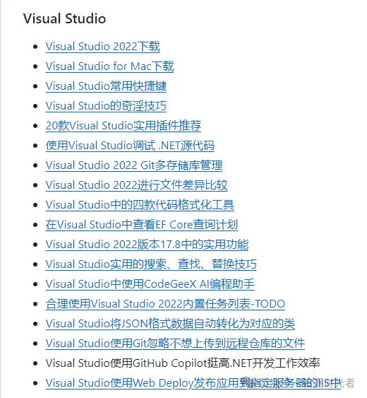 Visual Studio编程效率提升技巧集（提高.NET编程效率）