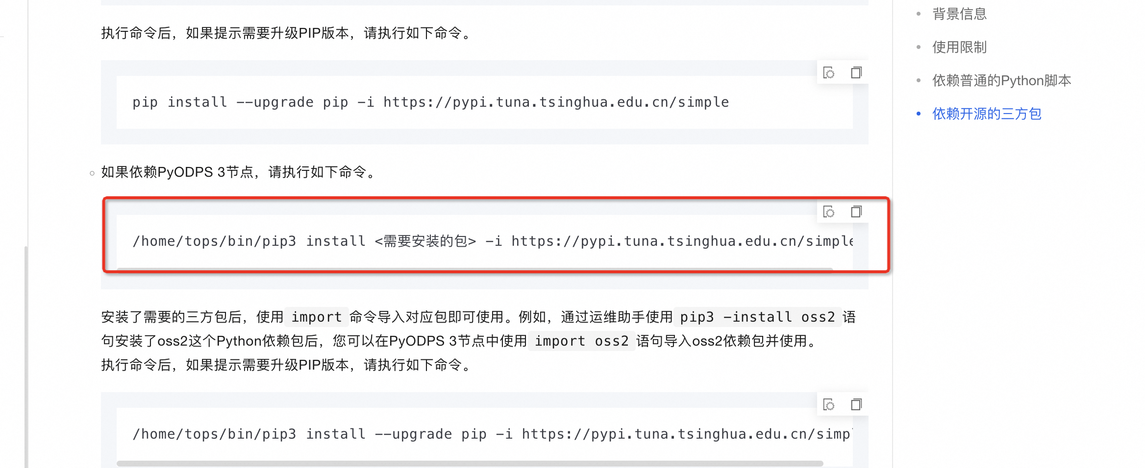 DataWorks产品使用合集之跑python3脚本，已按照文档安装上模块，提示找不到模块，是什么问题