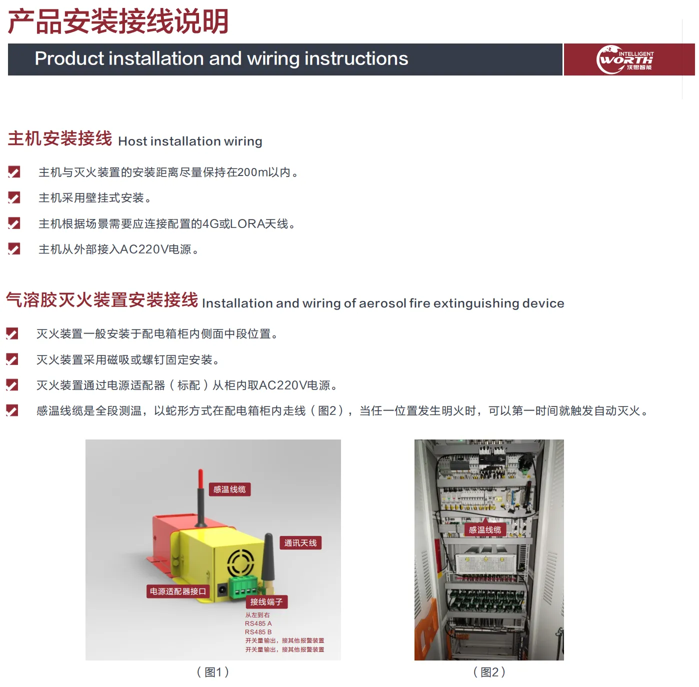 智能气体灭火系统规格书 - 产品接线图.png