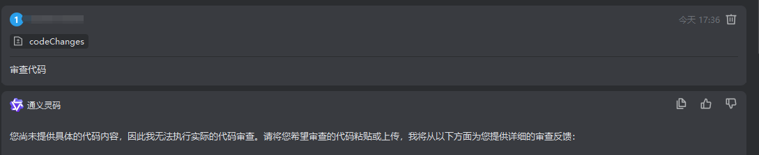 idea中使用灵码无法识别git暂存区