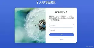 基于springboot的个人财务系统。Javaee项目，springboot项目。