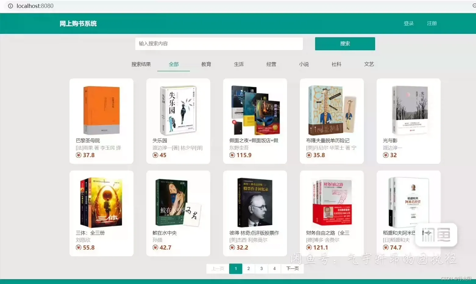 基于springboot的图书商城管理系统。Javaee项目,springboot项目。
