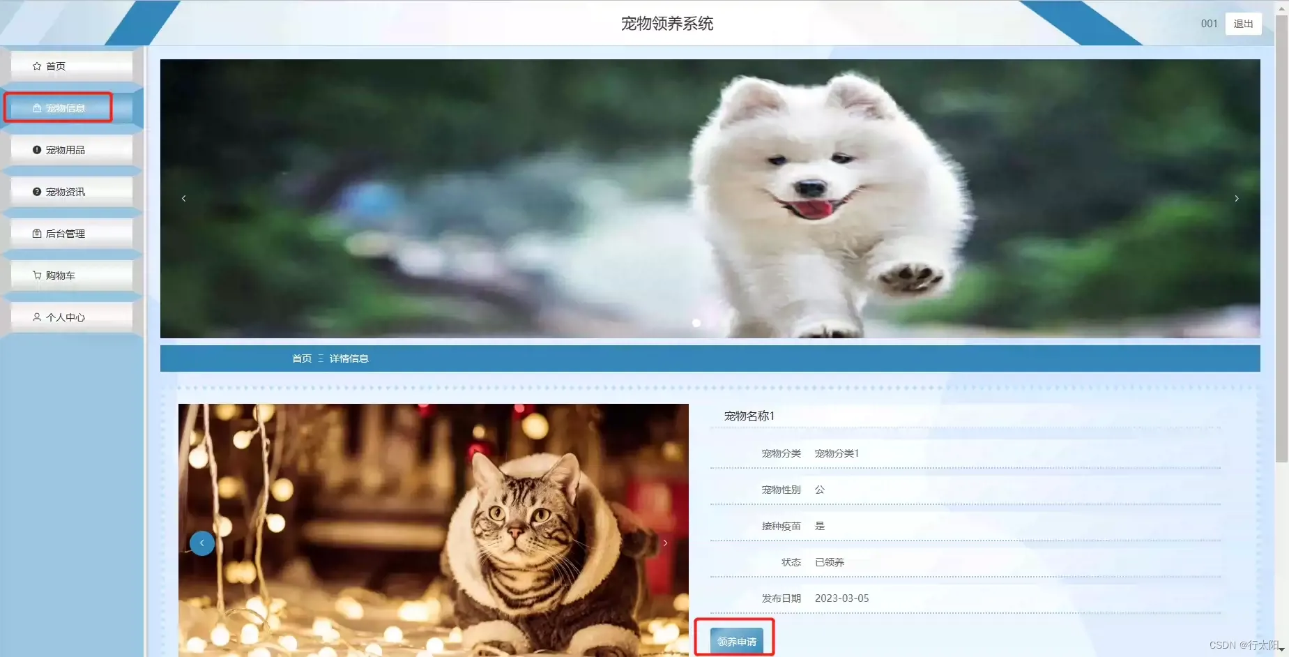 Springboot宠物领养管理系统。Javaee项目。Springboot项目。