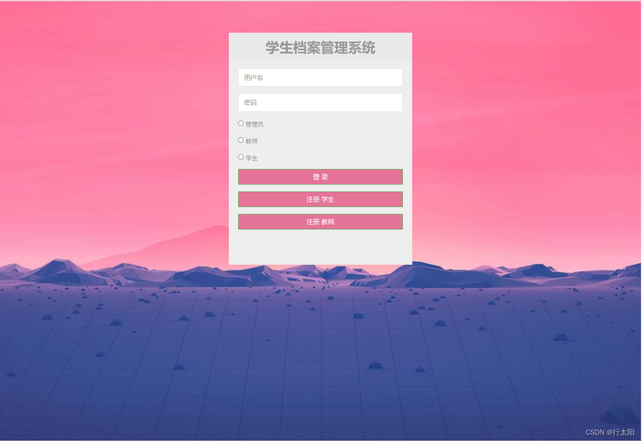 基于SSM的学生档案管理系统（有报告）。Javaee项目。