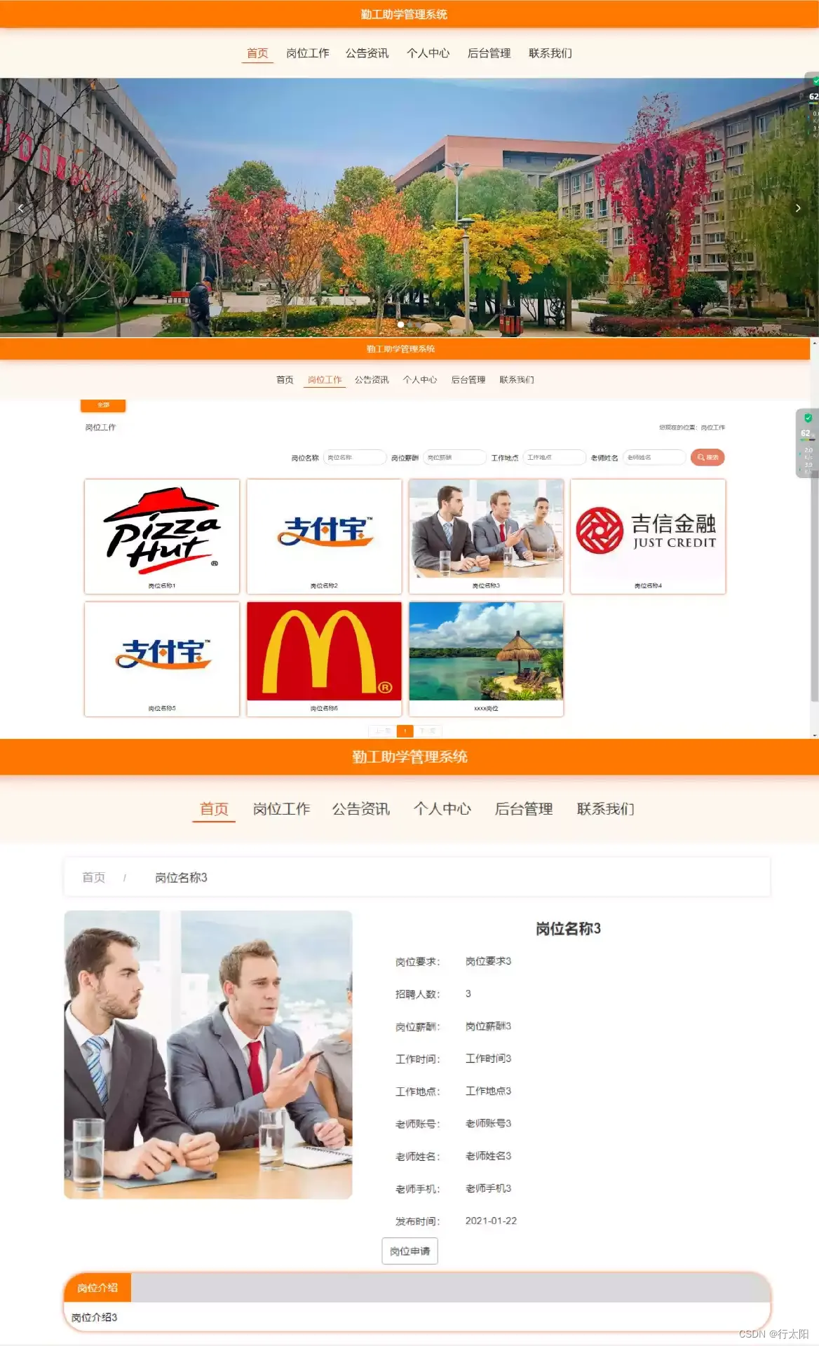 基于ssm的勤工助学管理系统（有报告）。Javaee项目，ssm项目。