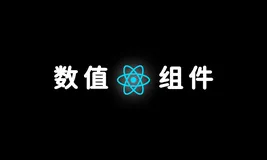 React - 实现一个基于 Antd 的数值范围组件