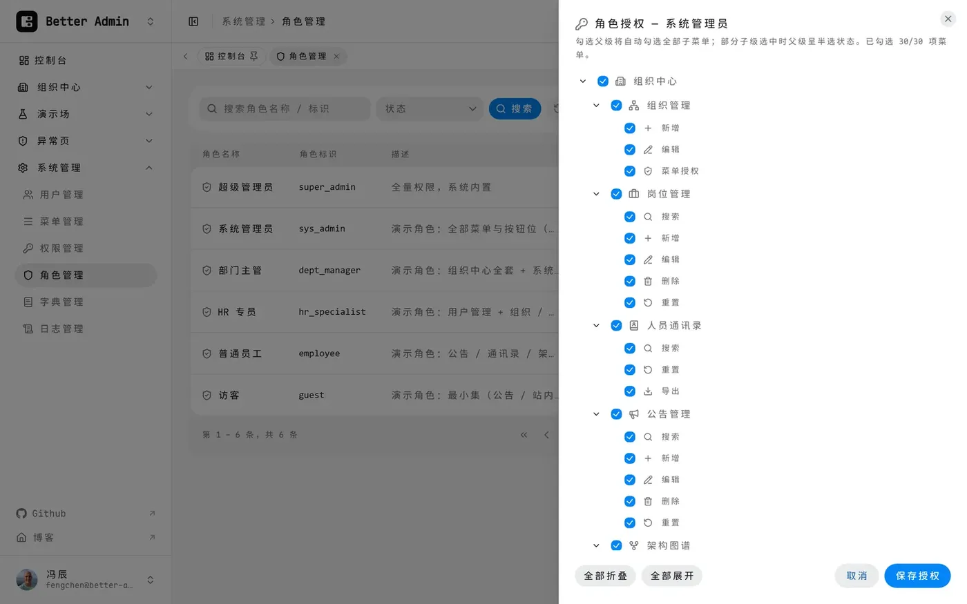 06-role-menu-grant-drawer.png