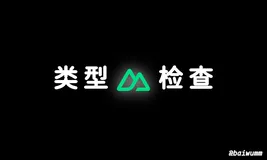 Nuxt3 实战 (四)：安装 Nuxt UI 和配置 Typescript 类型检查