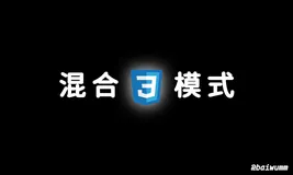 mix-blend-mode 利用混合模式让文字智能适配背景颜色