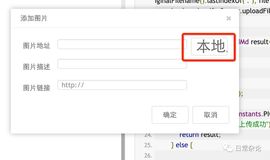 MARKDOWN上传图片的基本实现