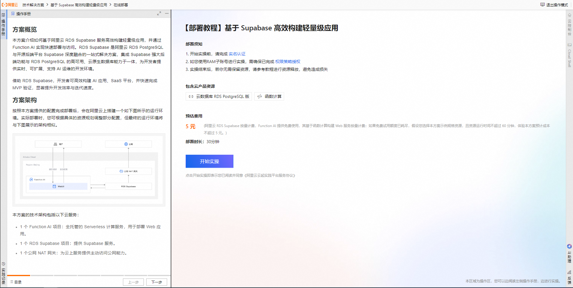 基于RDS Supabase 服务高效构建轻量级应用，完成任务可赢取淘公仔、加湿器等好礼！