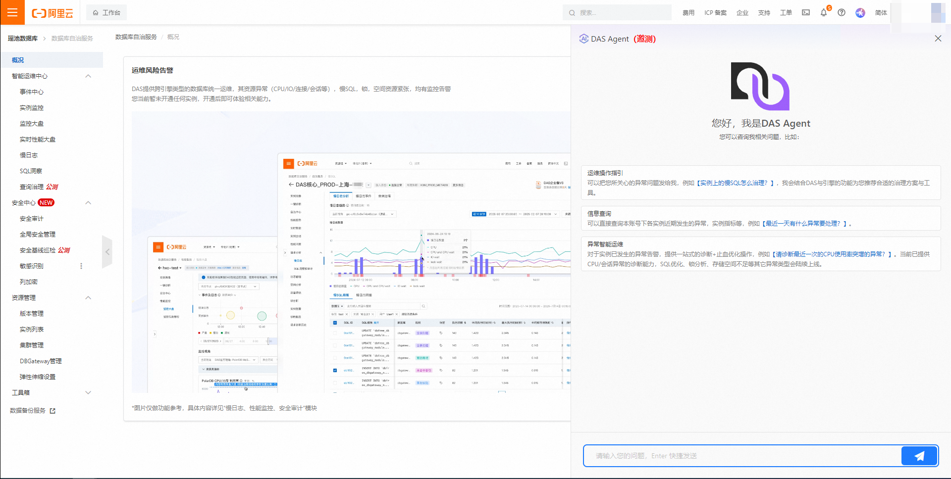 免费体验《智能数据库运维大脑DAS Agent》，完成任务可赢取淘公仔、卫衣等好礼！