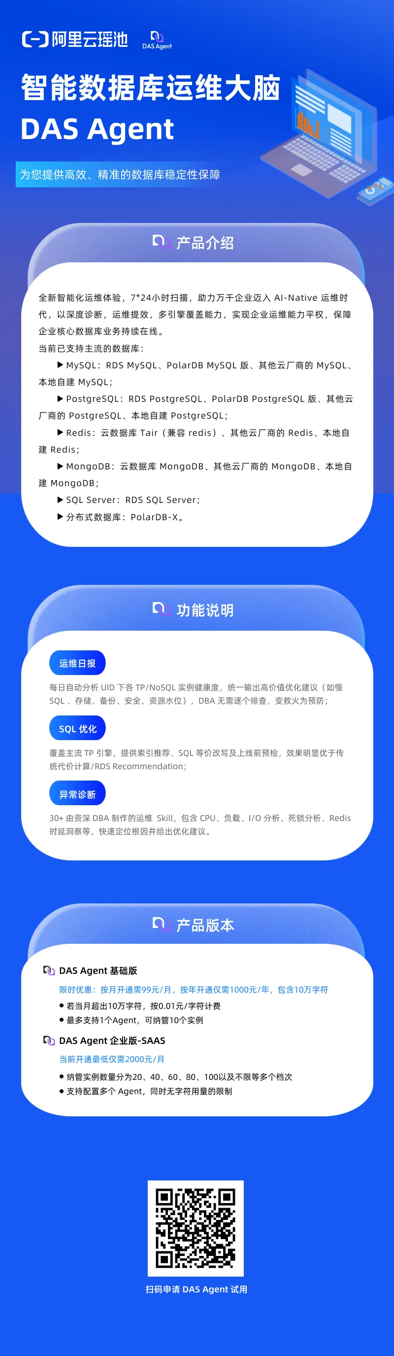 DAS Agent推广海报终版.png