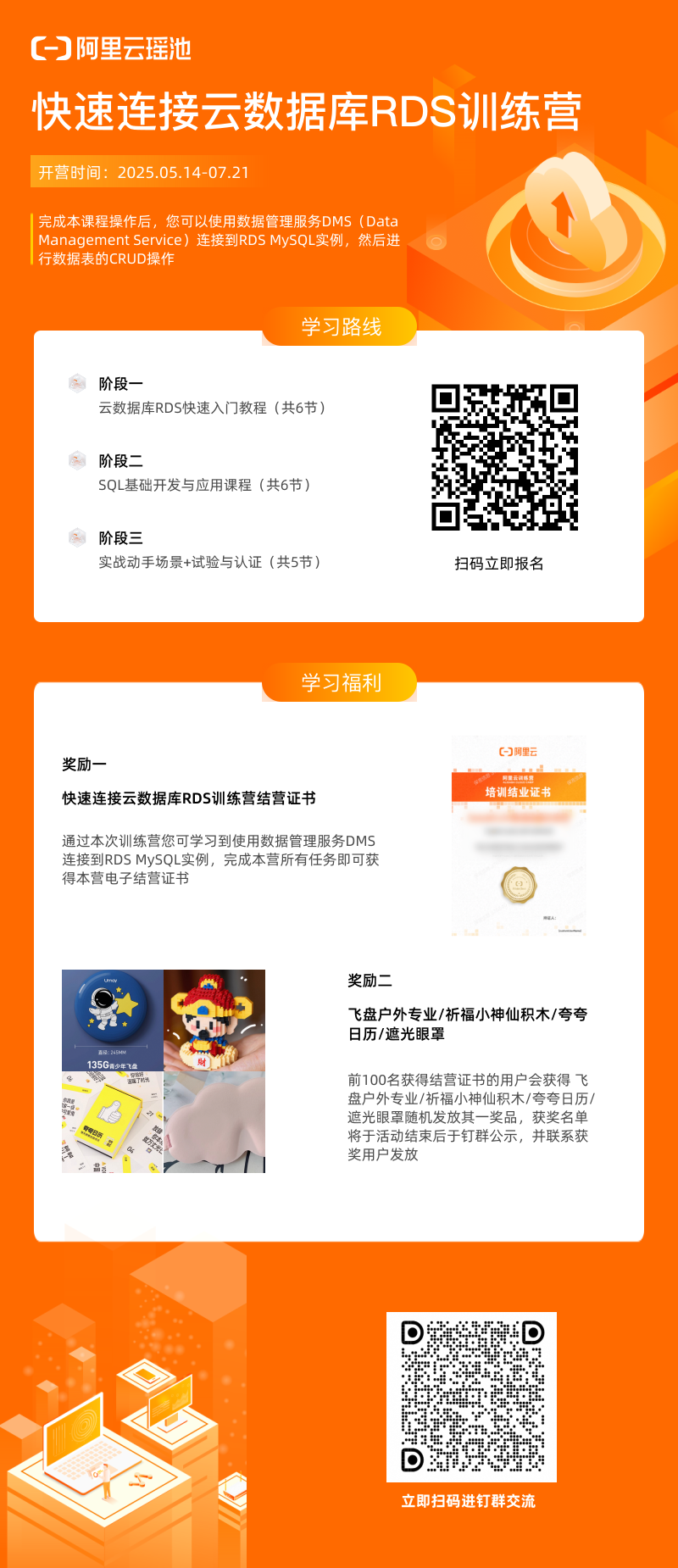阿里云《快速连接云数据库RDS》训练营，火热开营中！