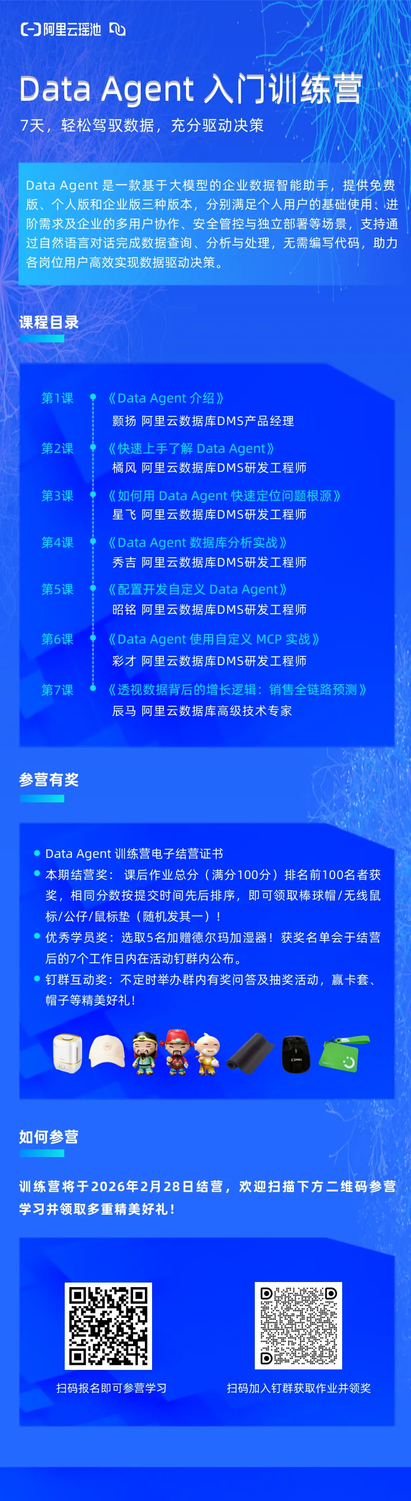 Agent 训练营海报1.30.png