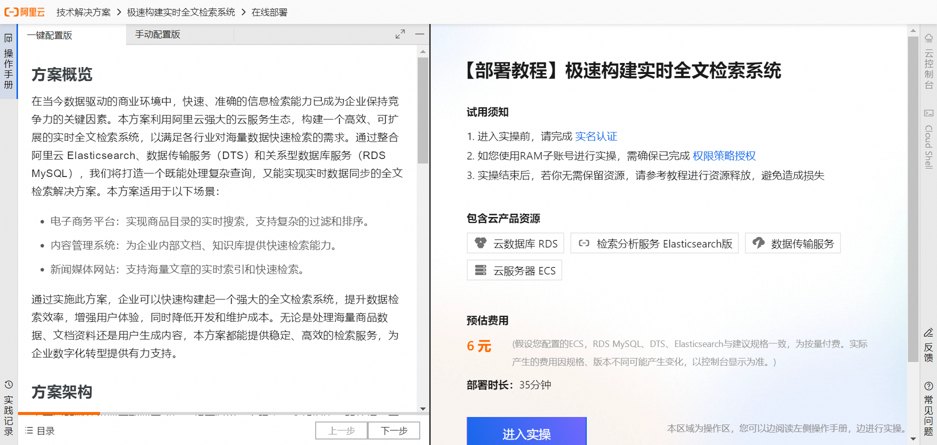 使用RDS MySQL 极速构建实时全文检索系统，完成任务可领取300社区积分兑换各种商城好礼！