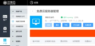 云服务器之三丰云免费云服务器