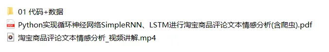 Python实现循环神经网络SimpleRNN、LSTM进行淘宝商品评论情感分析(含爬虫程序)