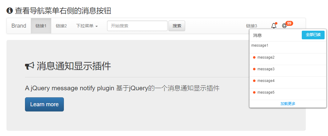 jQuery消息通知显示插件