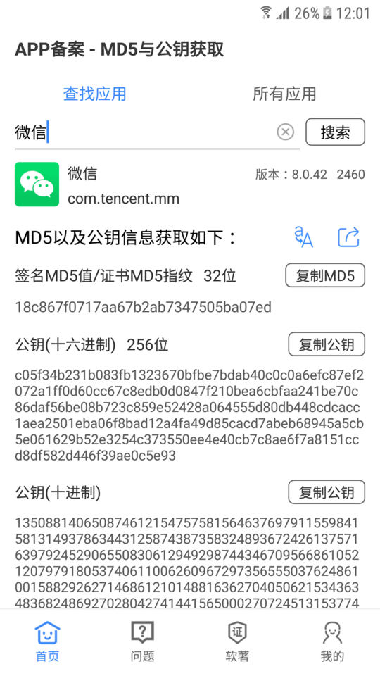 app_info_weixin_small_case.png