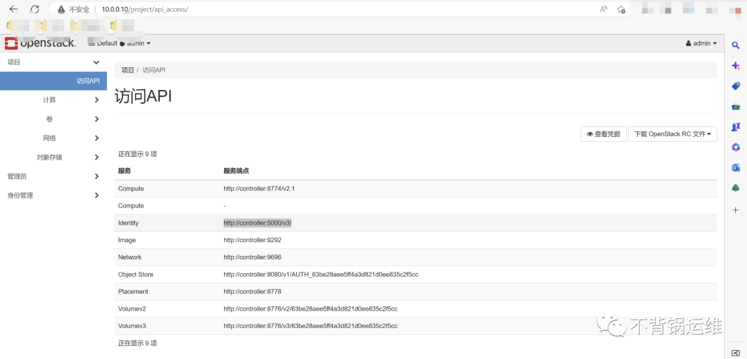 分享OpenStack API使用套路
