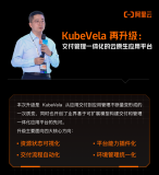 KubeVela 再升级：交付管理一体化的云原生应用平台
