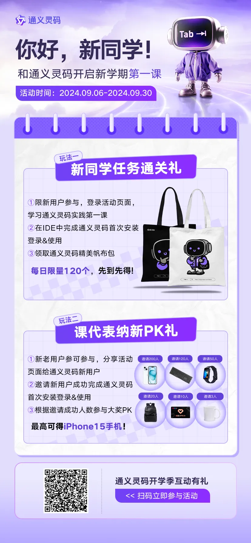 开学季传播海报for社群.png