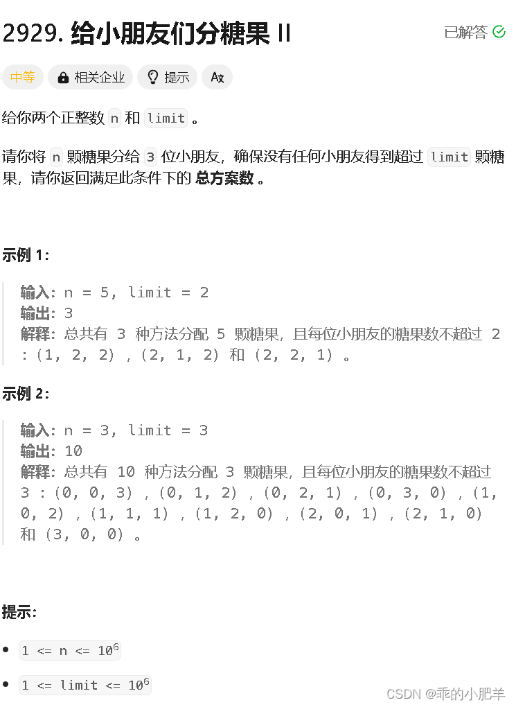 力扣双周赛 -- 117（容斥原理专场）