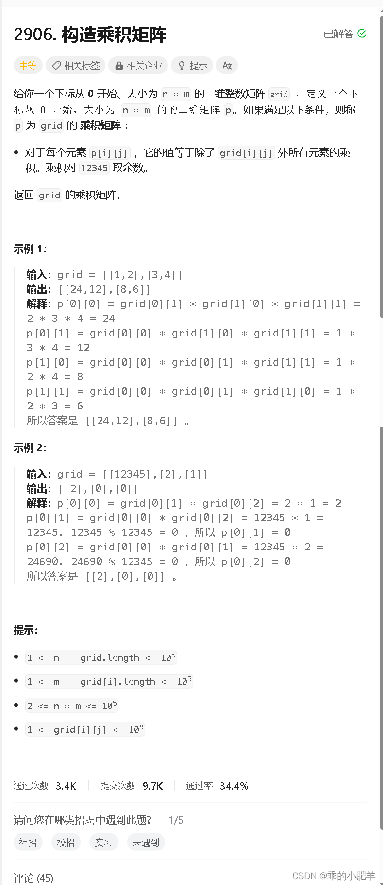 力扣每日一题 ---- 2906. 构造乘积矩阵