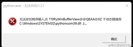 python.exe 无法找到入口 无法定位程序输入点