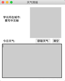 使用Python制作天气查询系统