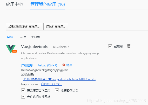 正确开启vue3.0调试工具vue-devtools