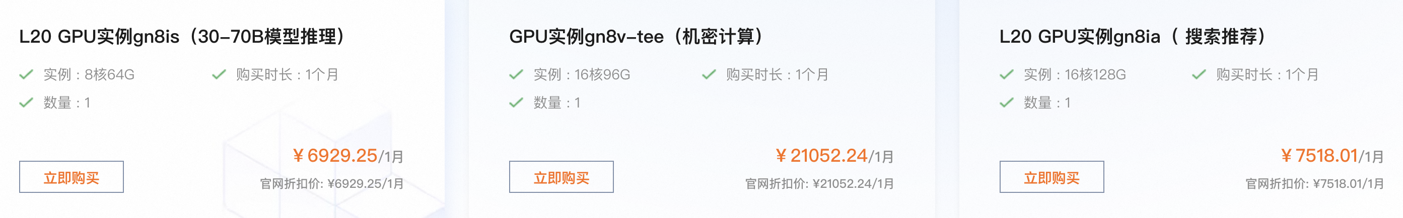 阿里云GPU服务器租赁费用.png