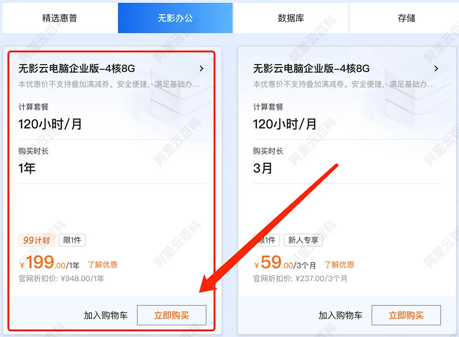 阿里云无影云电脑立即购买.jpg