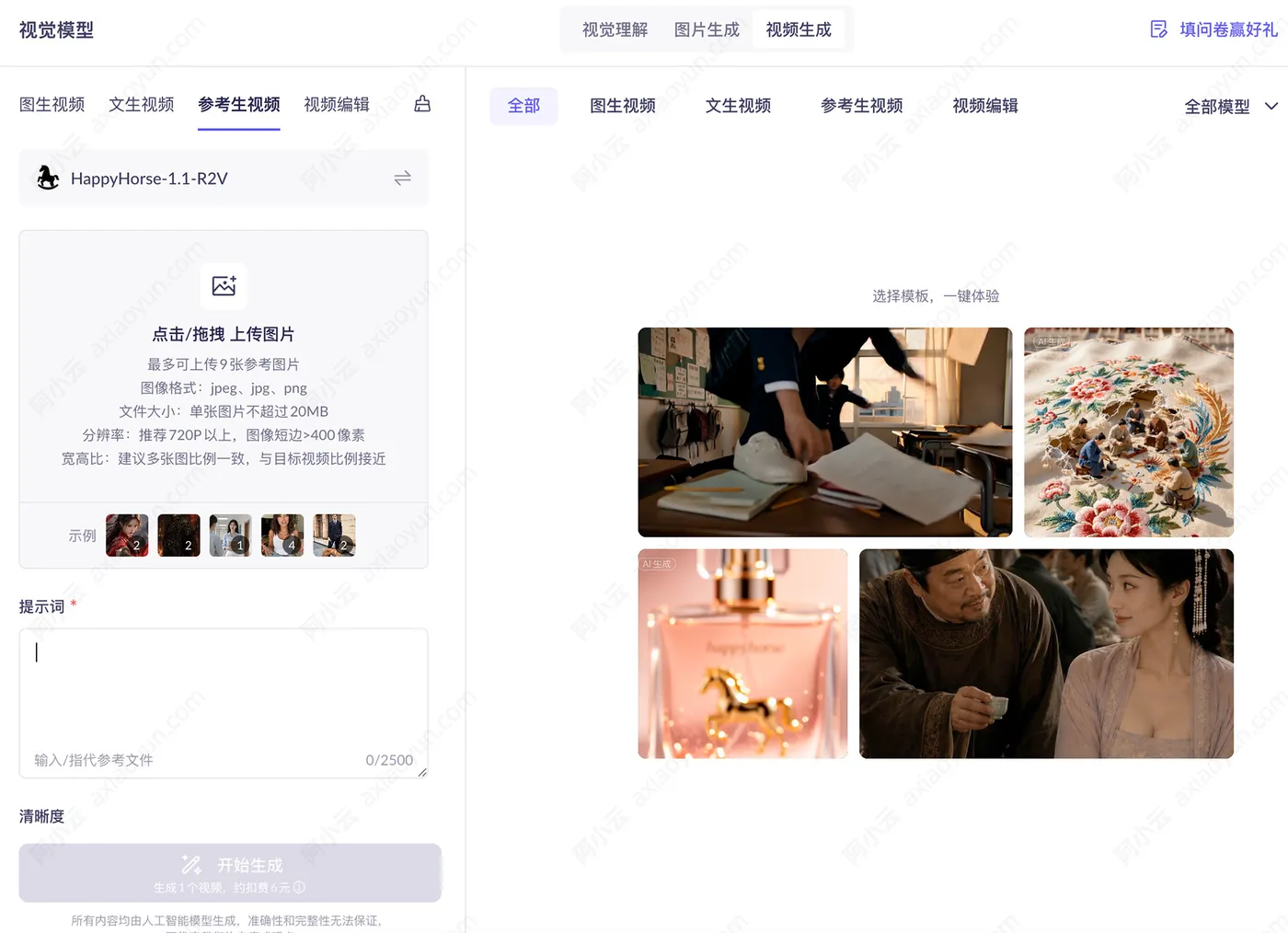 阿里云视频生成模型.jpg