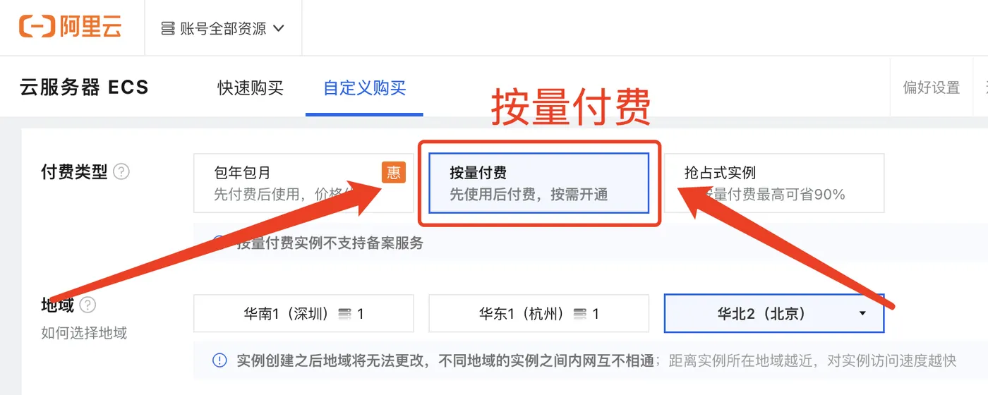 阿里云服务器ECS按量付费